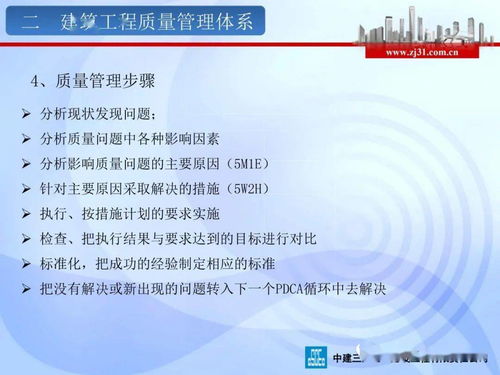 建筑工程质量管理及主体工程质量通病管控