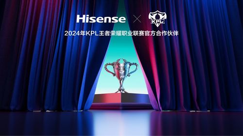 解锁游戏新玩法 海信入局电竞，成为2024 KPL王者荣耀职业联赛官方合作伙伴