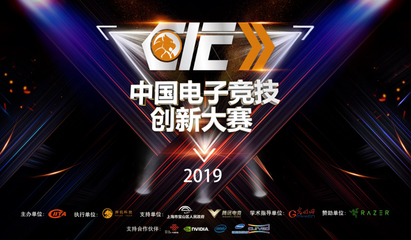 科技赋能，融合共生——记11月9日魔都电竞创新大赛总决赛暨嘉年华