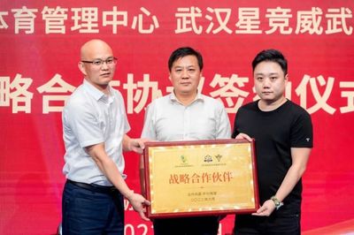 战略合作开启新篇章 湖北省社体中心携手本土电竞巨头共谋发展大计