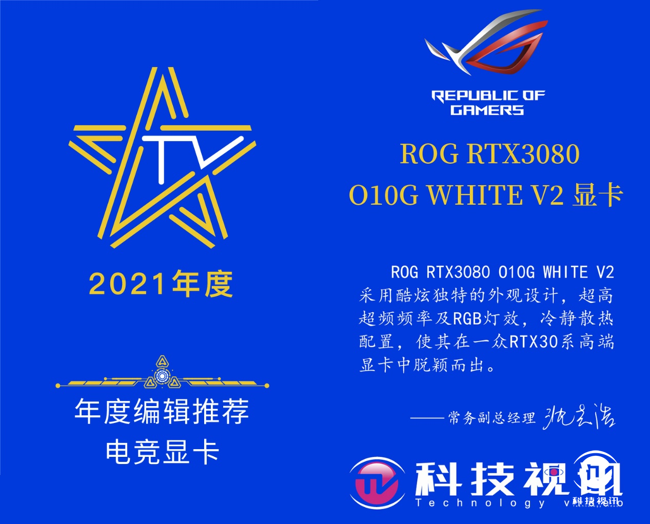 秀外慧中电竞之王 ROG RTX3080 WHITE V2获年度卓越显卡